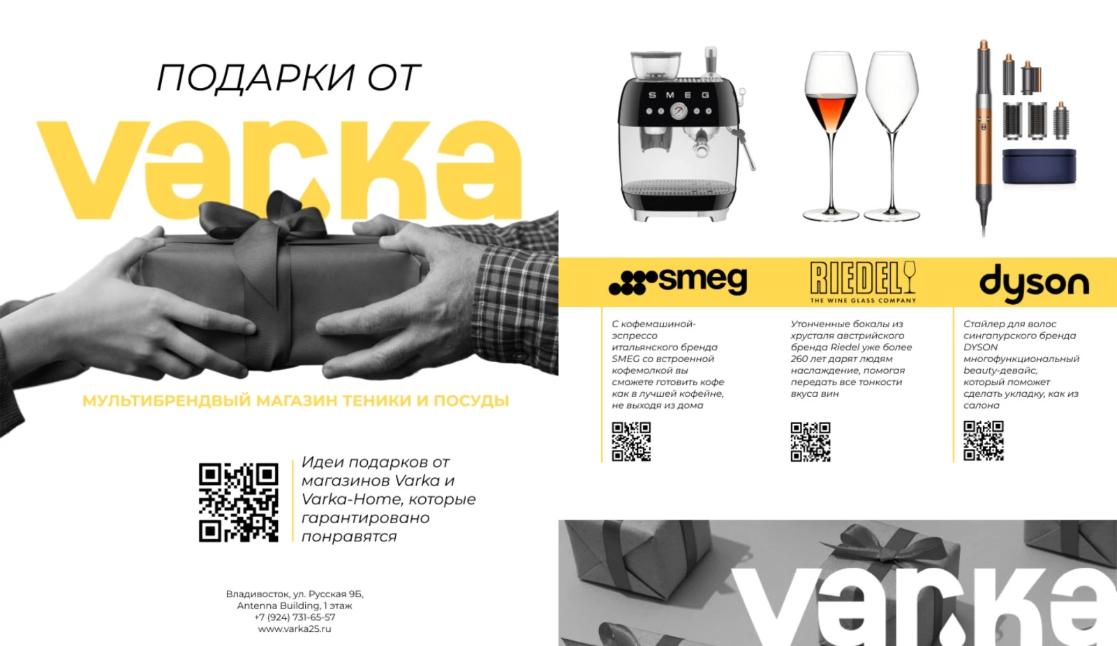 Подарки от Varka в журнале DESIGN TIME