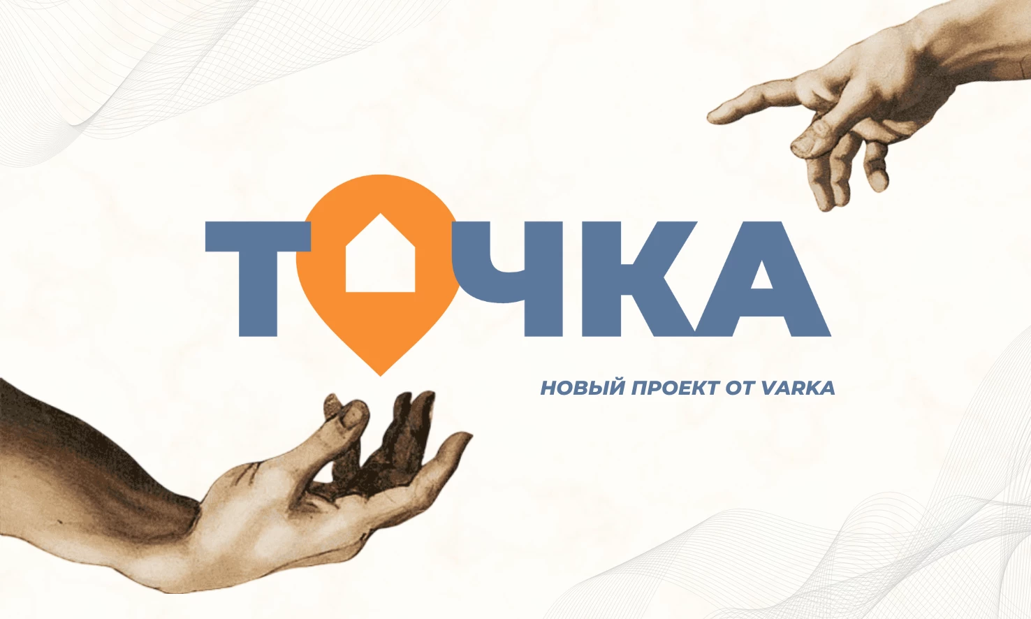 Новый проект от VARKA - магазин техники ТОЧКА на Бородинской